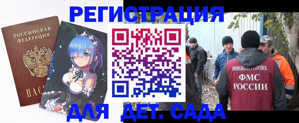 временная регистрация 2025 в Мурманске