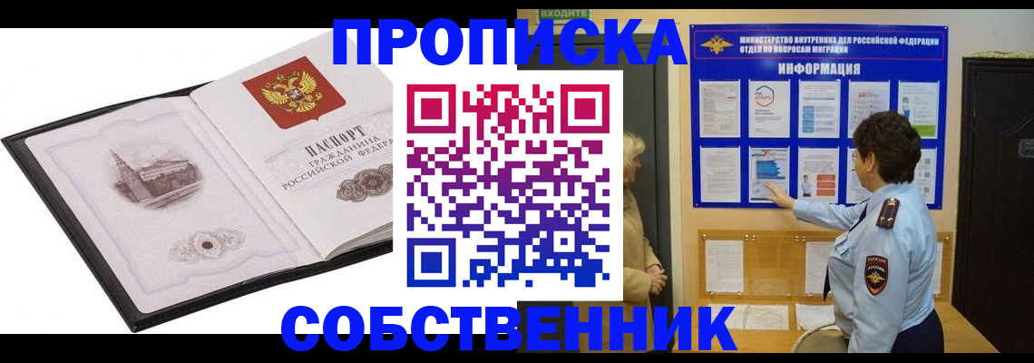 временная прописка в Мурманске
