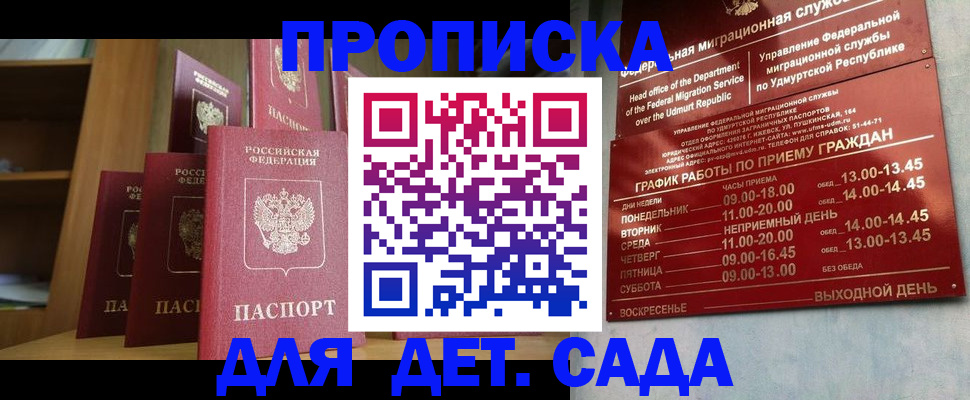 прописка паспорт в Мурманске