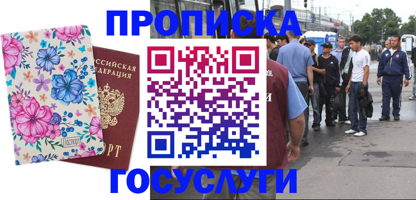 временная регистрация для школы в Мурманске