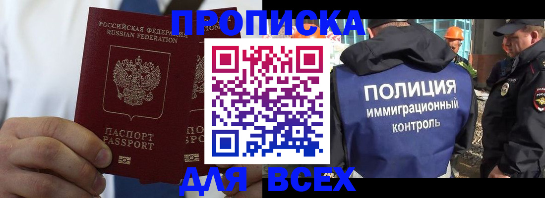 временная регистрация для школы в Мурманске