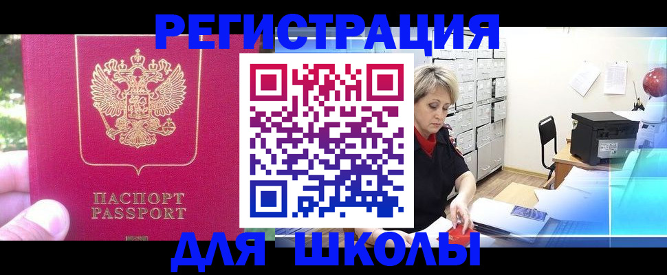 временная регистрация для всех в Мурманске