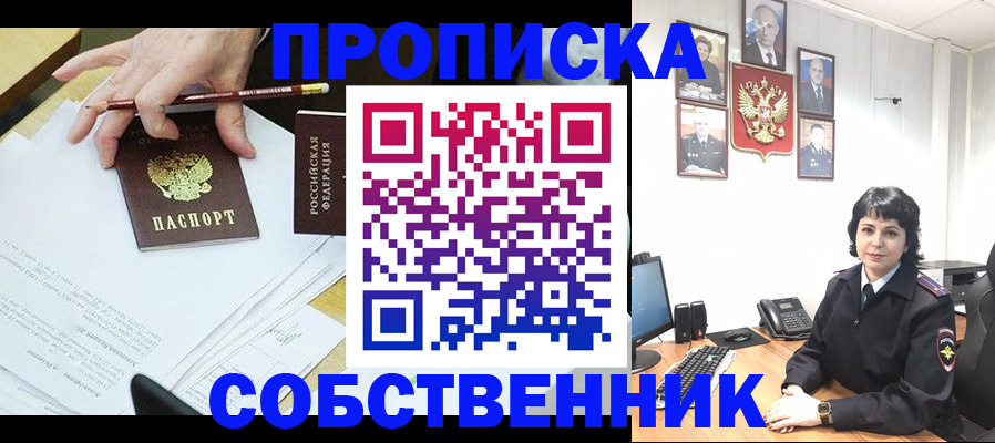 прописка штамп в Мурманске