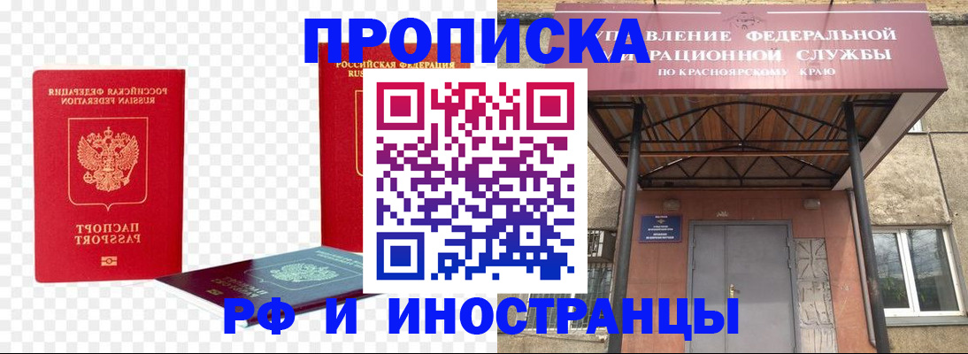 временная прописка в Мурманске